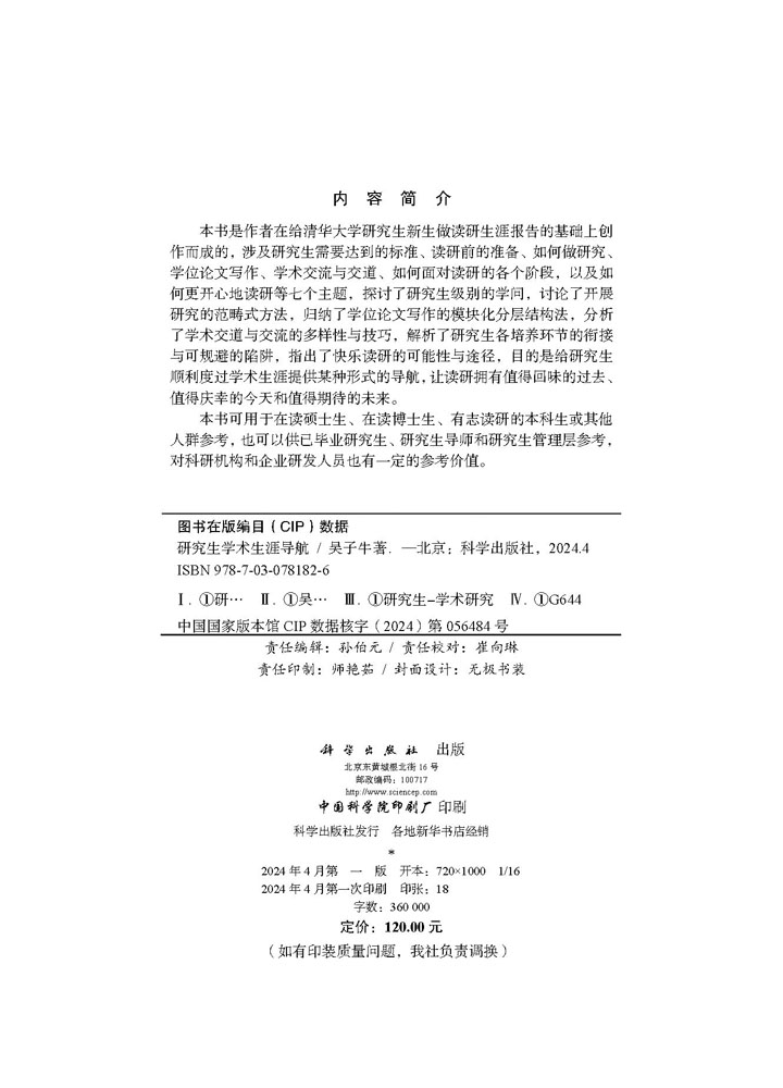 研究生学术生涯导航