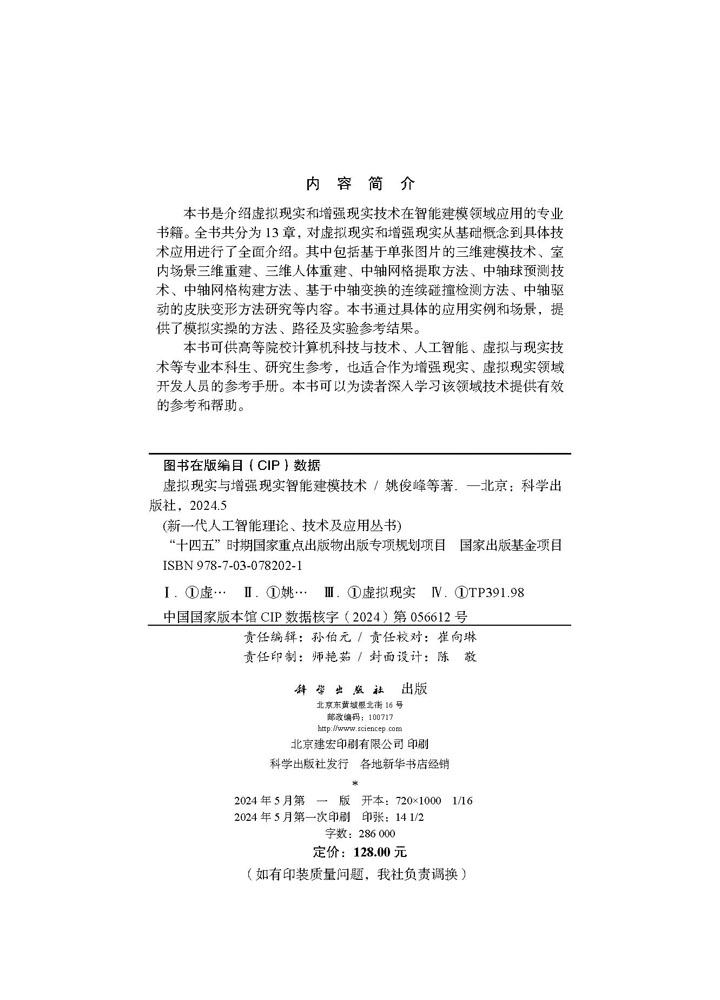 虚拟现实与增强现实智能建模技术