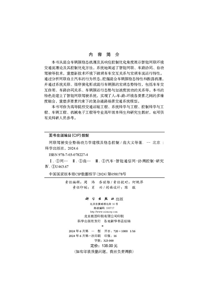 网联驾驶安全势场动力学建模及稳态控制