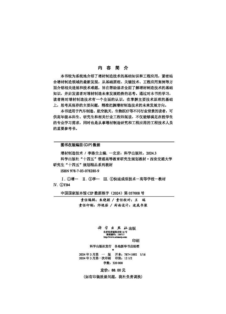 增材制造技术