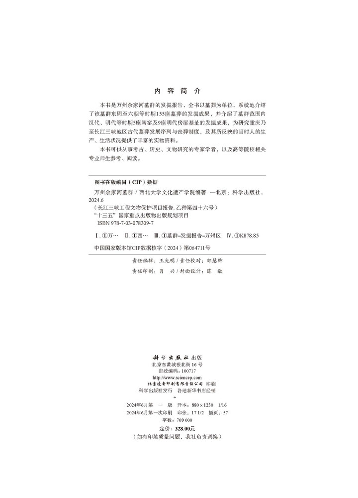 万州余家河墓群