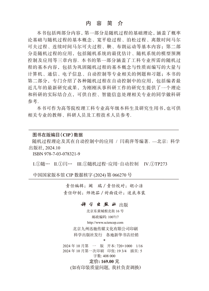 随机过程理论及其在自动控制中的应用
