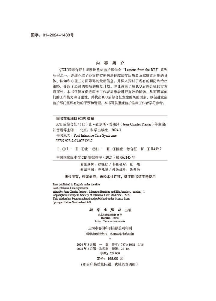 ICU后综合征