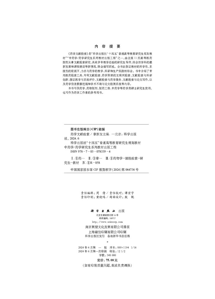 药学文献检索