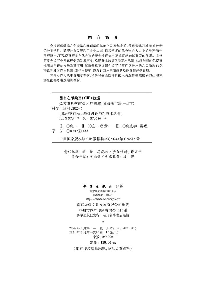 免疫毒理学前沿