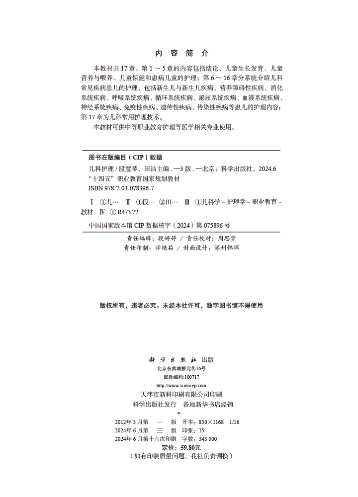儿科护理（第3版）