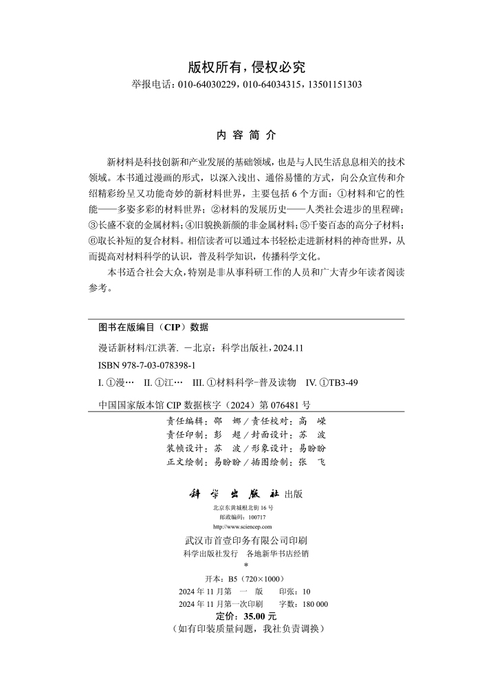 漫话新材料