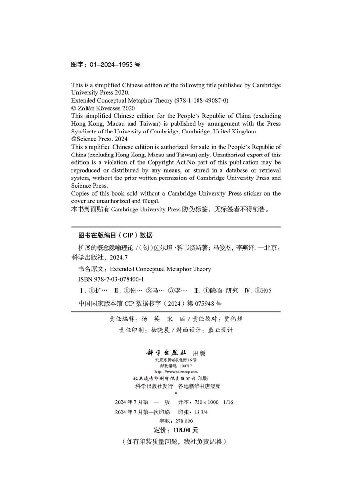 扩展的概念隐喻理论