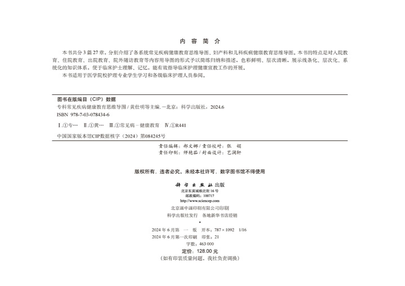 专科常见疾病健康教育思维导图