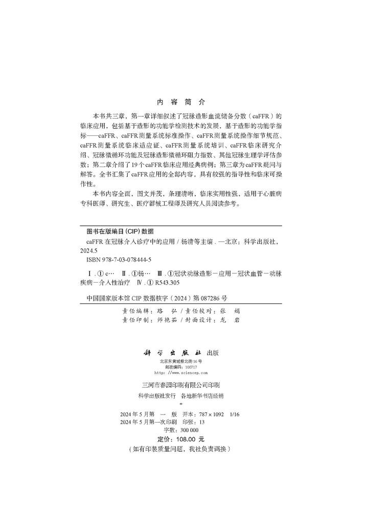 caFFR在冠脉介入诊疗中的应用