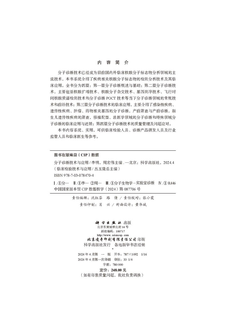 分子诊断技术与应用