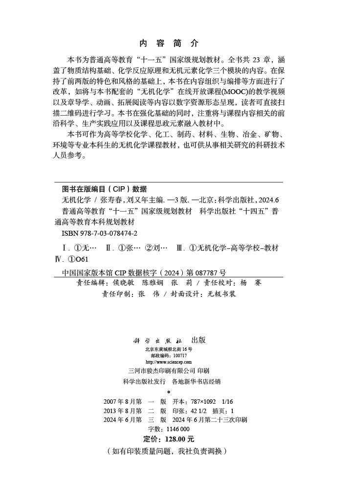 无机化学（第三版）