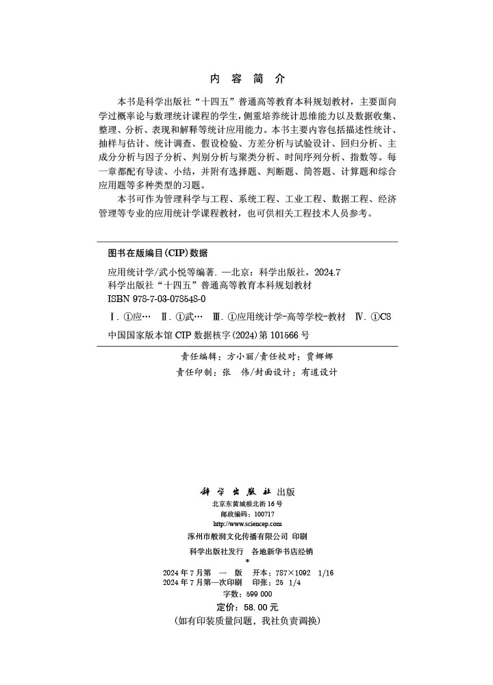 应用统计学