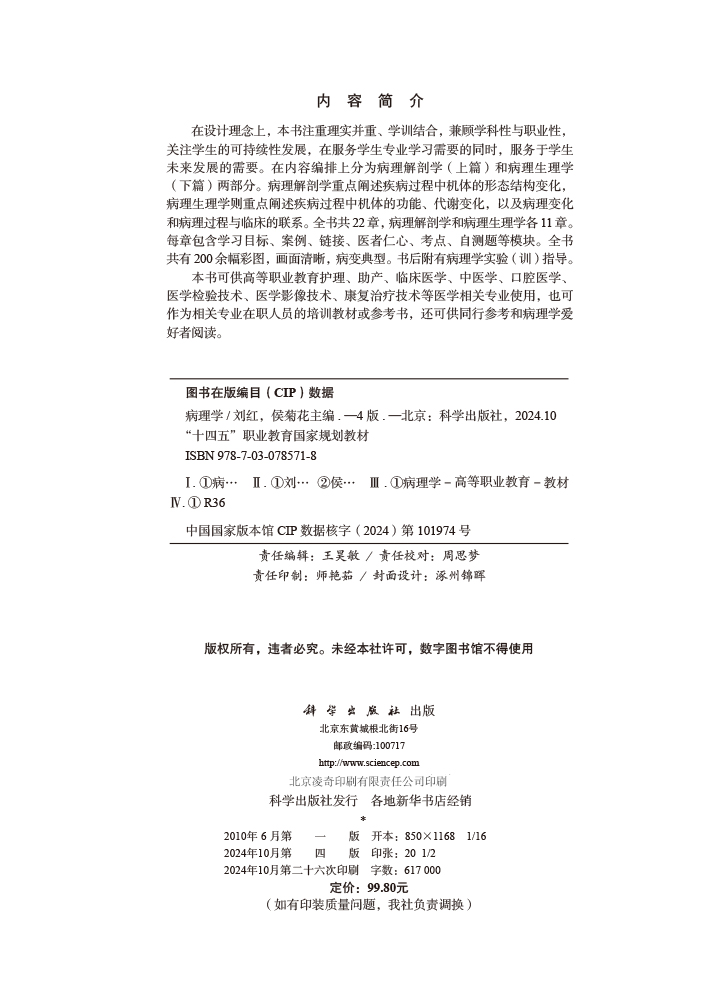 病理学（第4版）