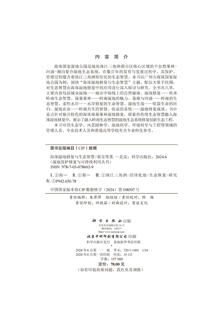 海珠湿地修复与生态智慧
