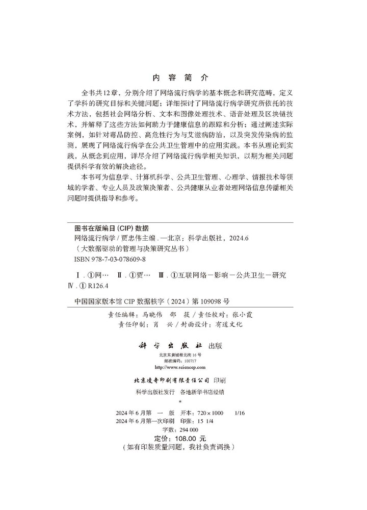 网络流行病学