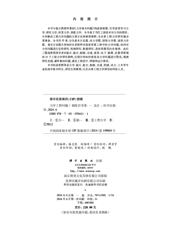 力学工程问题