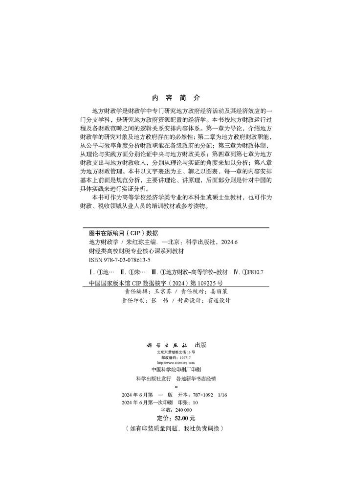 地方财政学