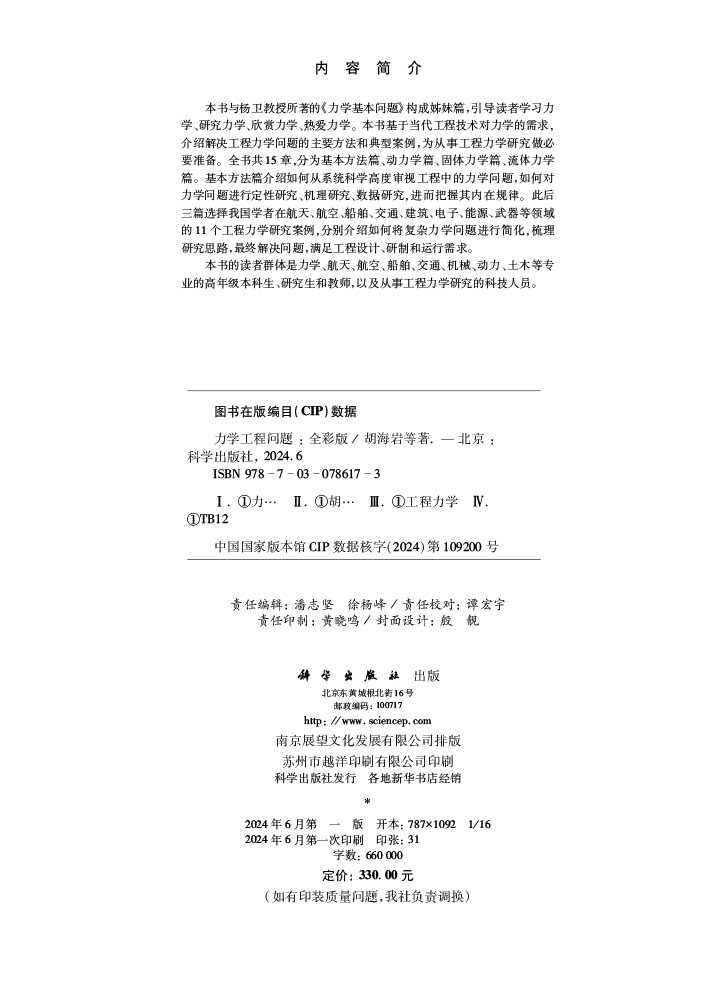 力学工程问题【全彩版】