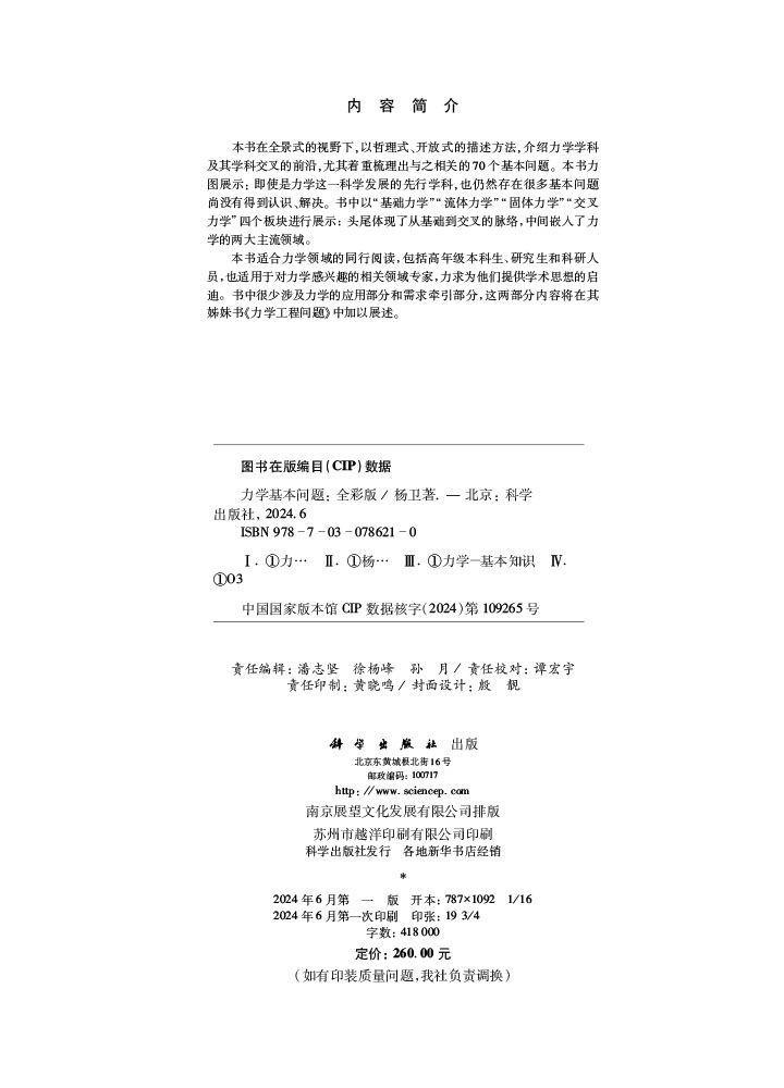 力学基本问题【全彩版】