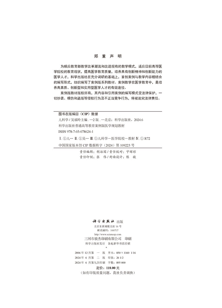 儿科学（第2版）
