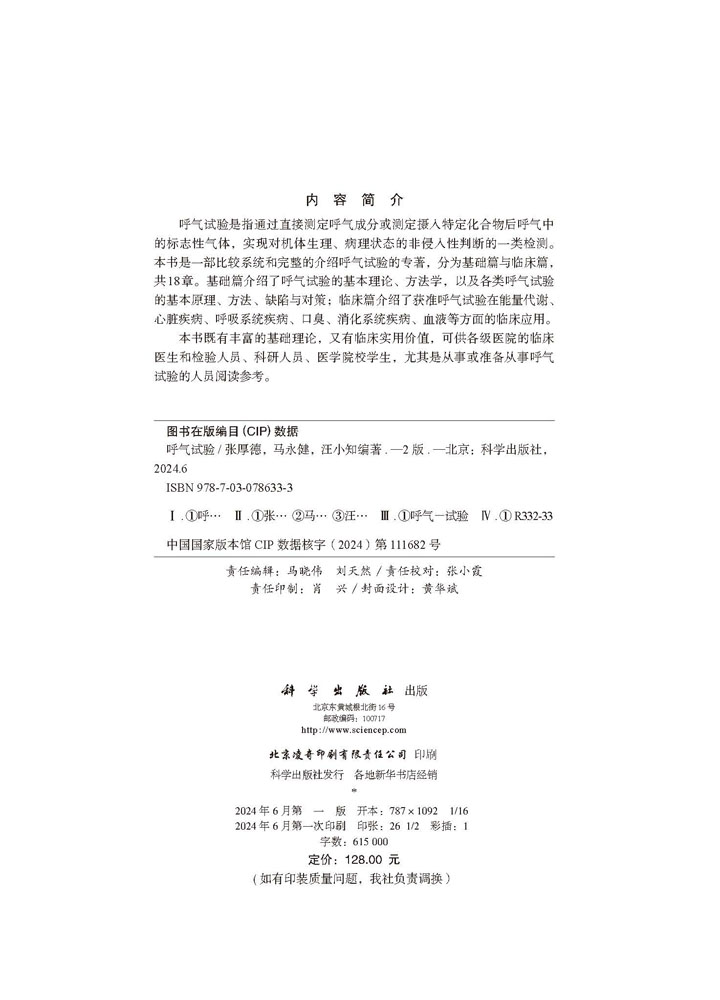 呼气试验