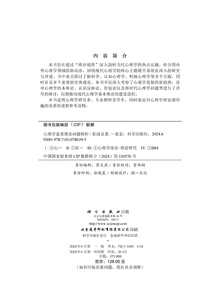 心理学重要理论问题探析