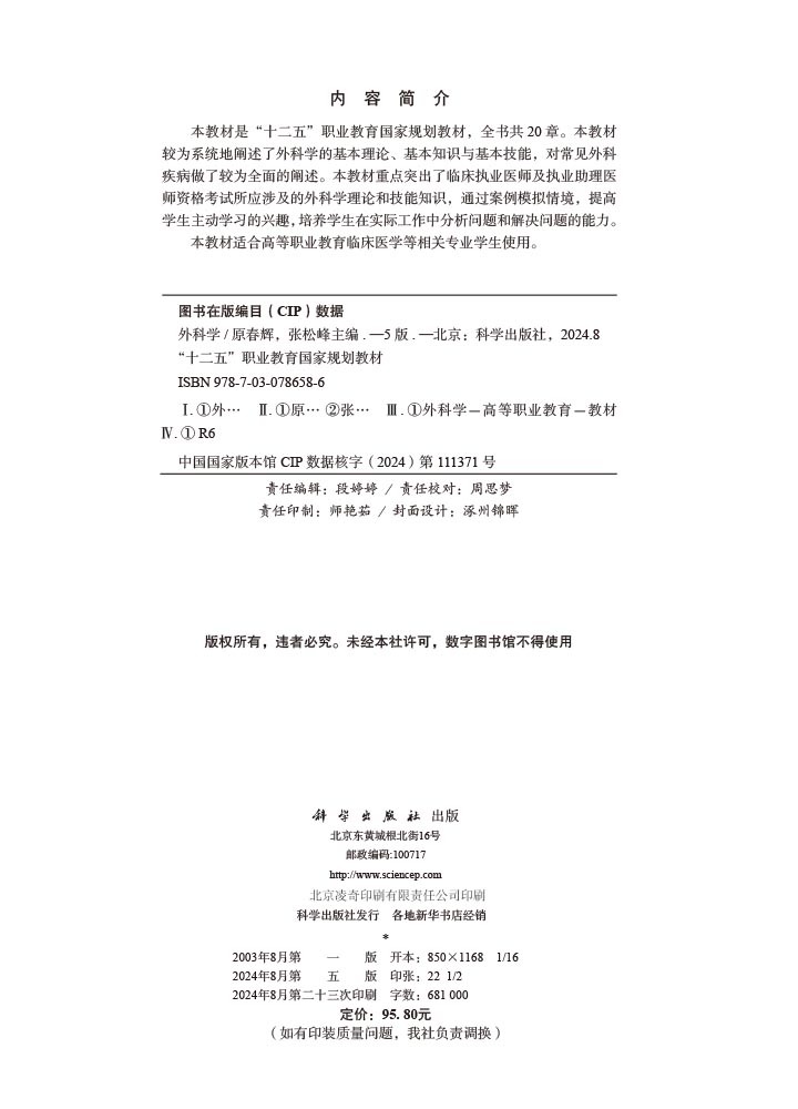 外科学（第5版）