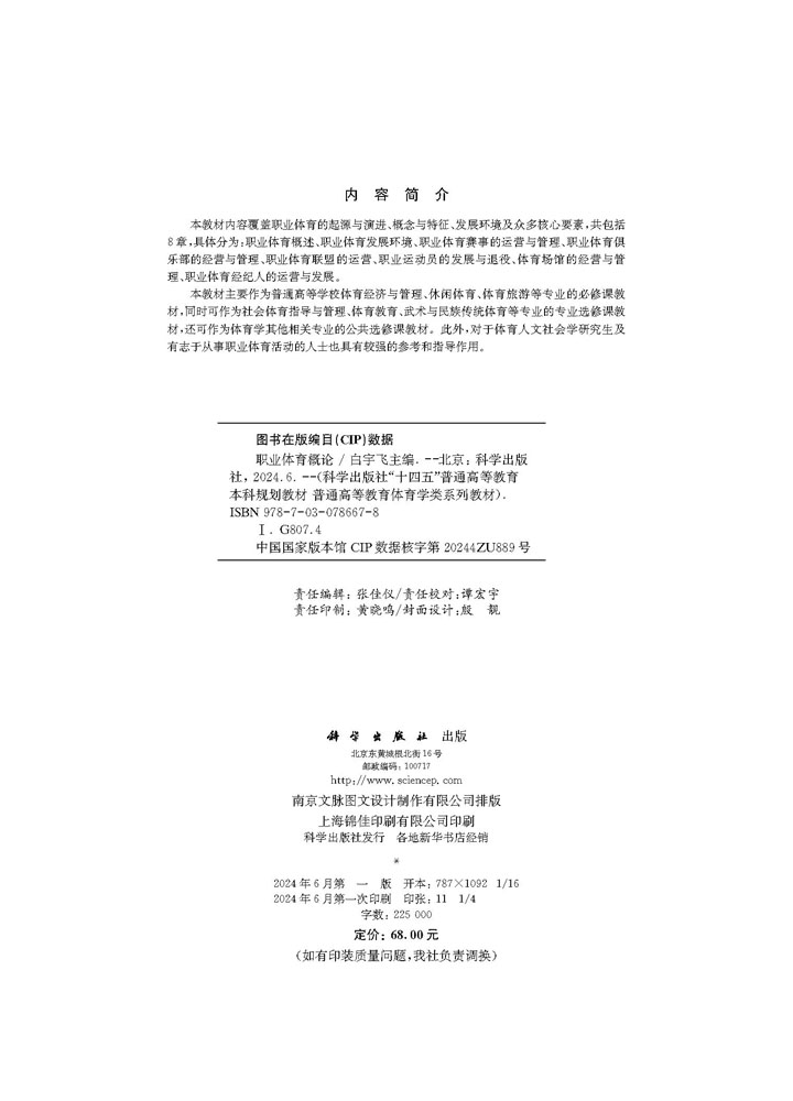职业体育概论