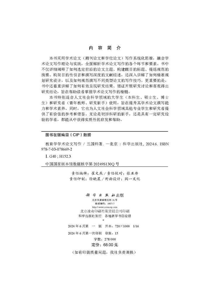 教育学学术论文写作