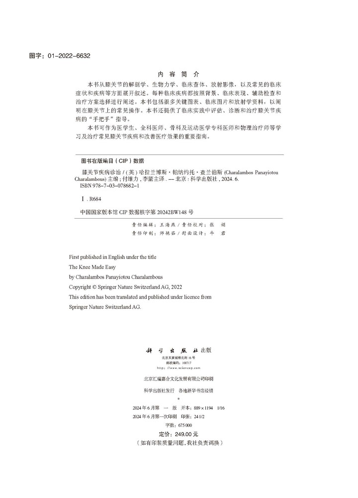 膝关节疾病诊治