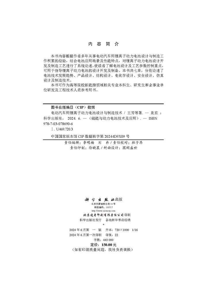 电动汽车用锂离子动力电池设计与制造技术