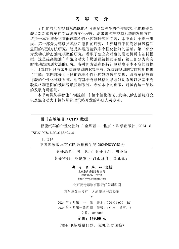 智能汽车的个性化控制