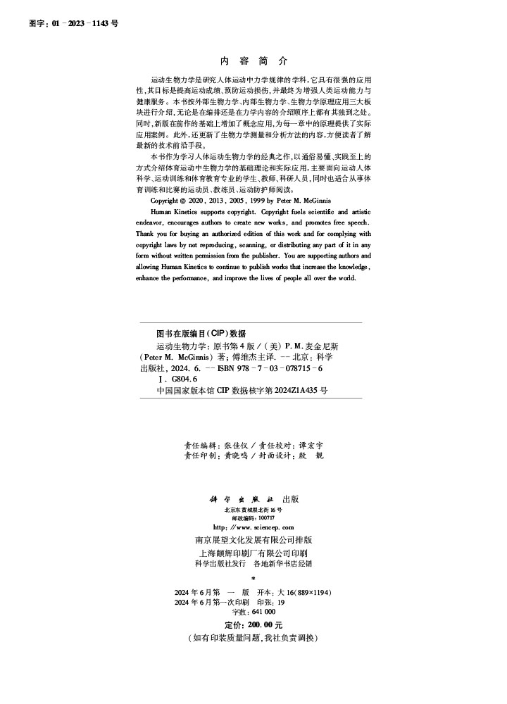 运动生物力学（原书第4版）