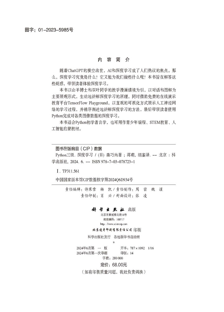 Python三级：深度学习