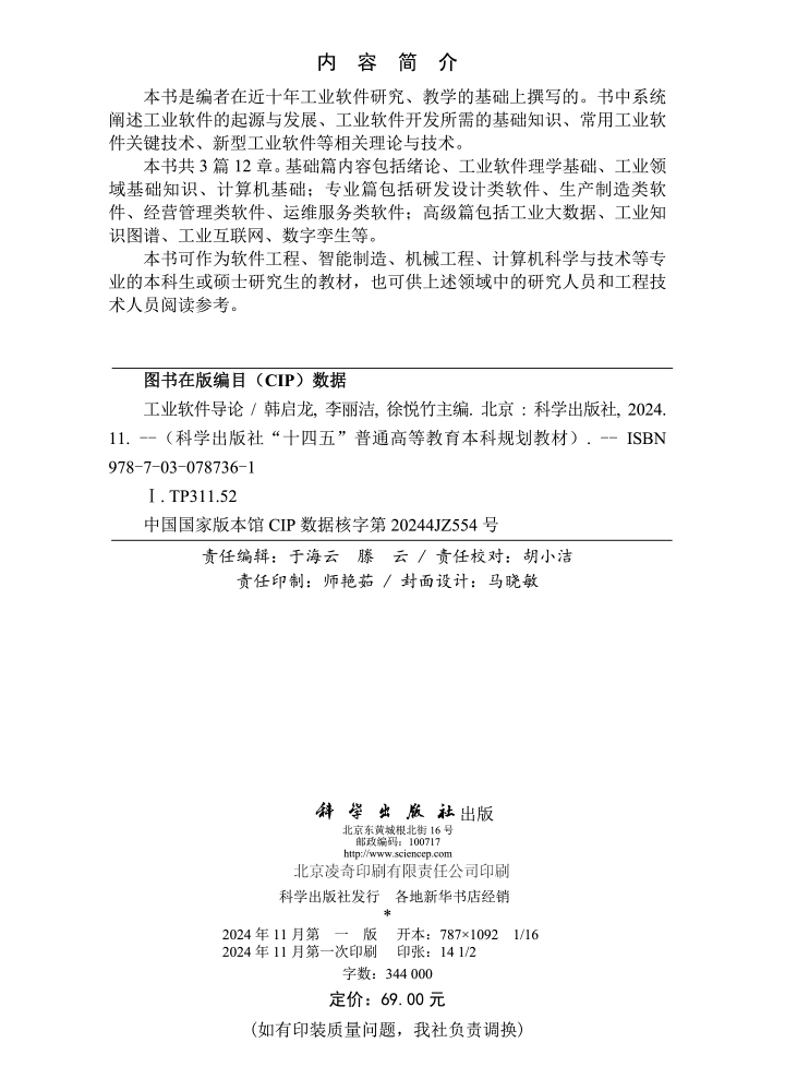 工业软件导论