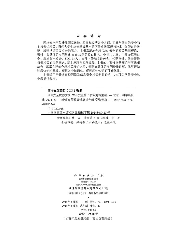 网络安全攻防技术——Web安全篇