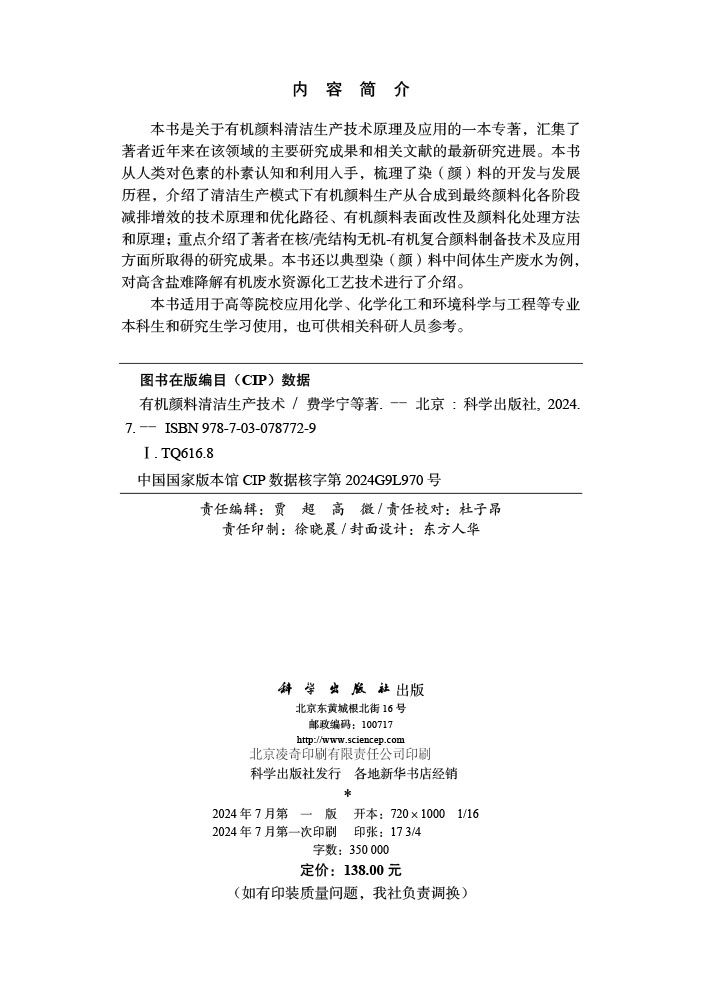 有机颜料清洁生产技术