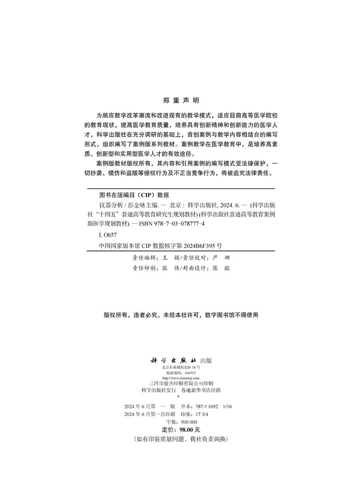 仪器分析