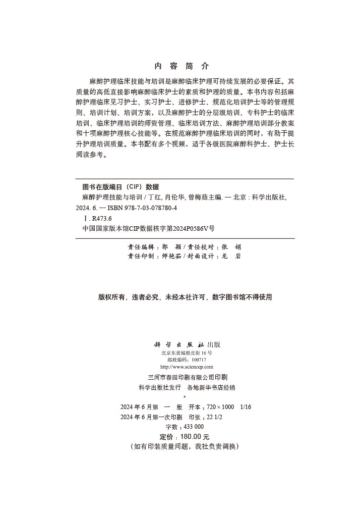 麻醉护理技能与培训