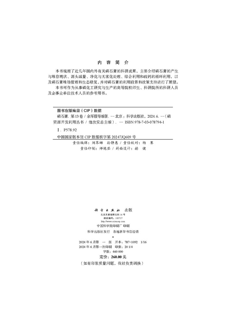 磷石膏 第13卷