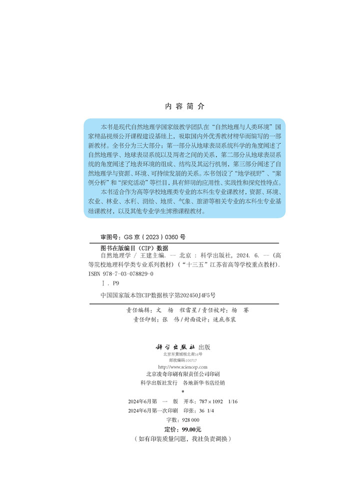 自然地理学