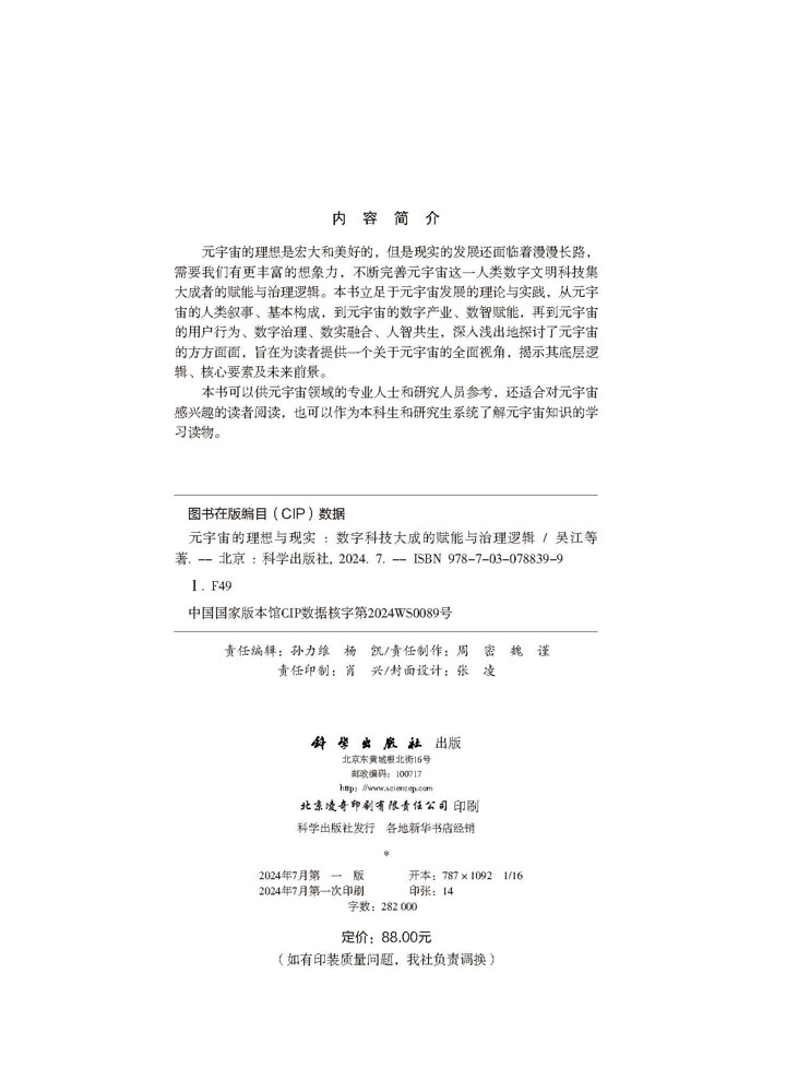 元宇宙的理想与现实：数字科技大成的赋能与治理逻辑