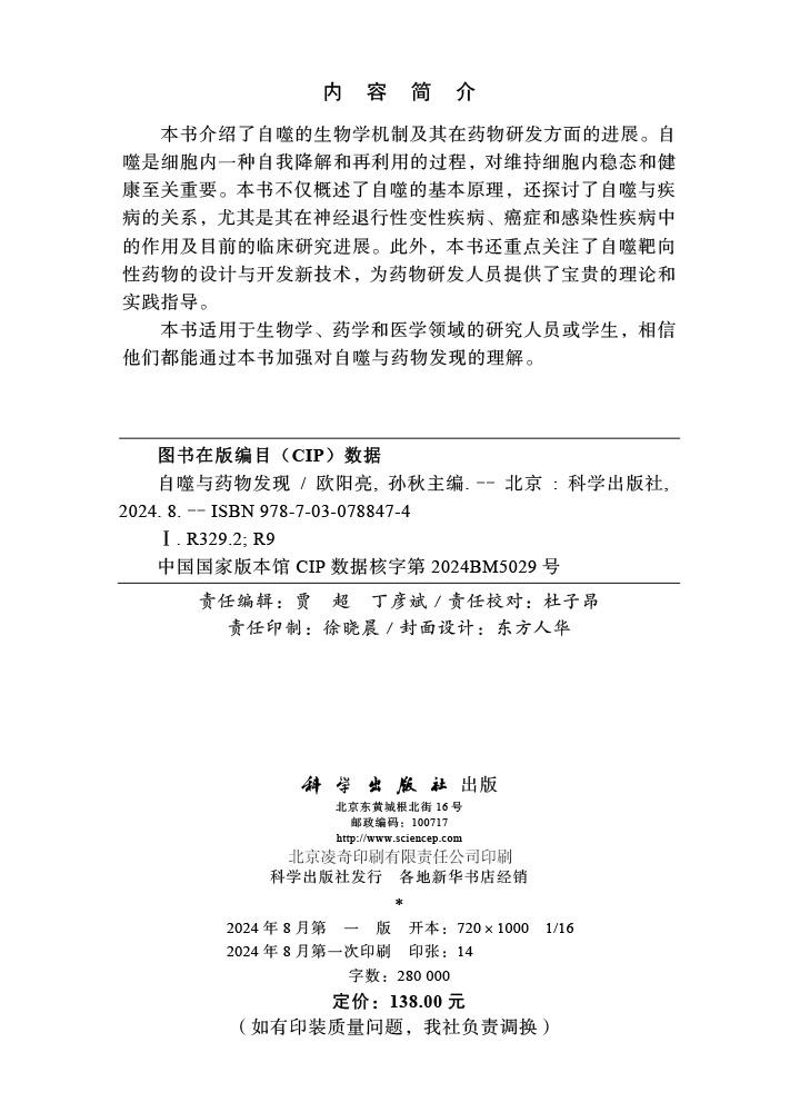 自噬与药物发现