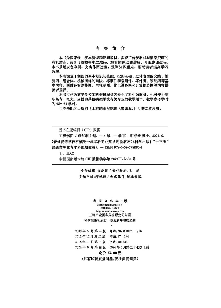 工程制图（第四版）