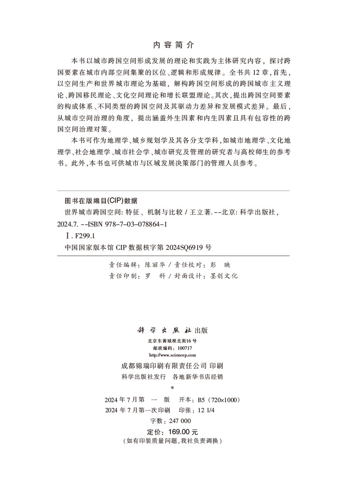 世界城市跨国空间: 特征、机制与比较