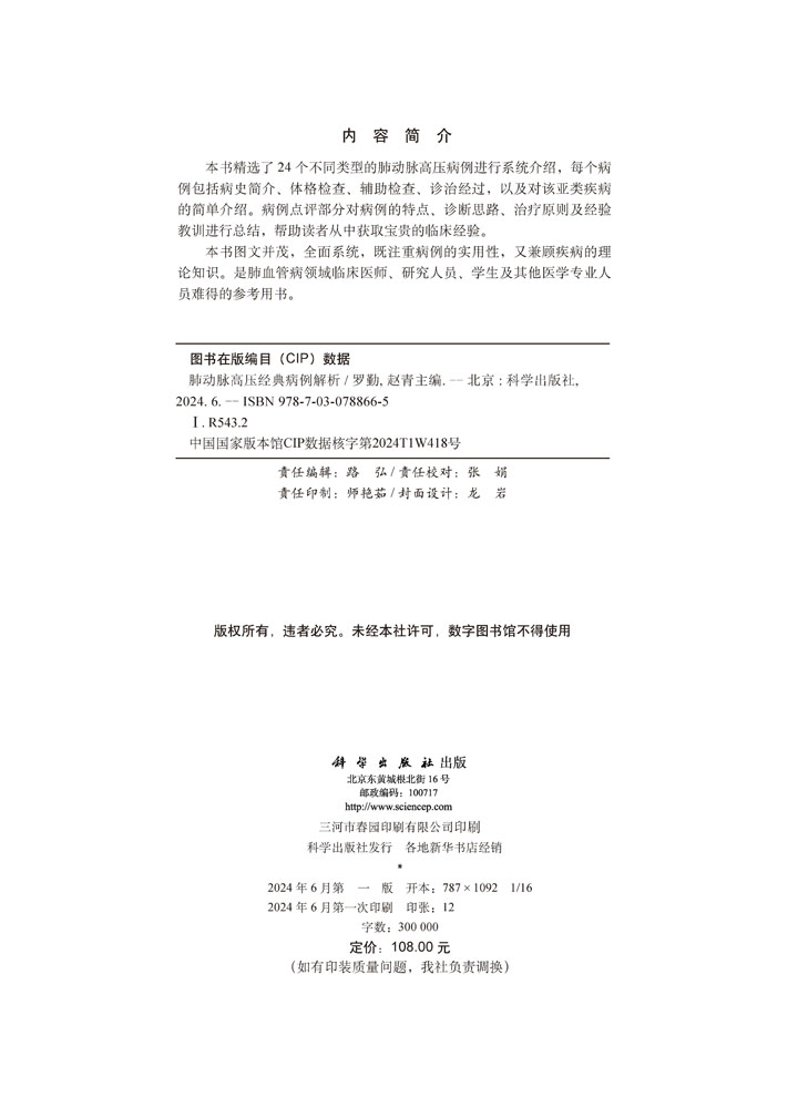 肺动脉高压经典病例解析
