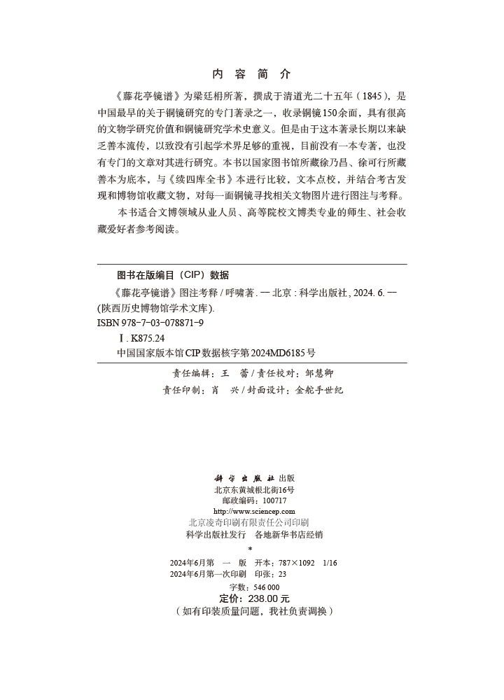 《藤花亭镜谱》图注考释