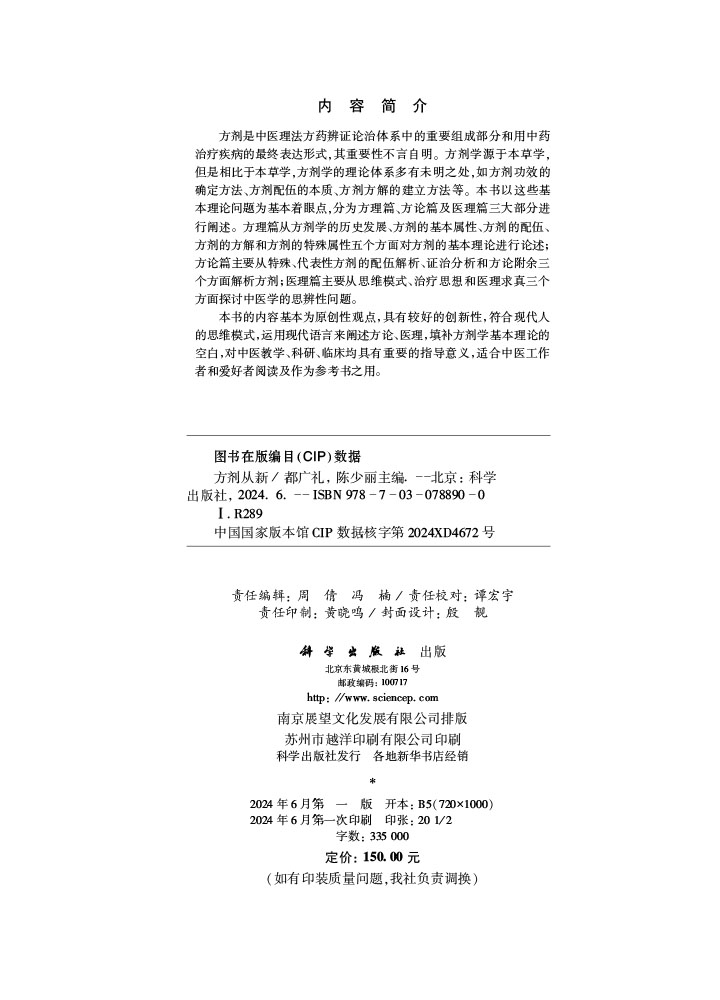 方剂从新