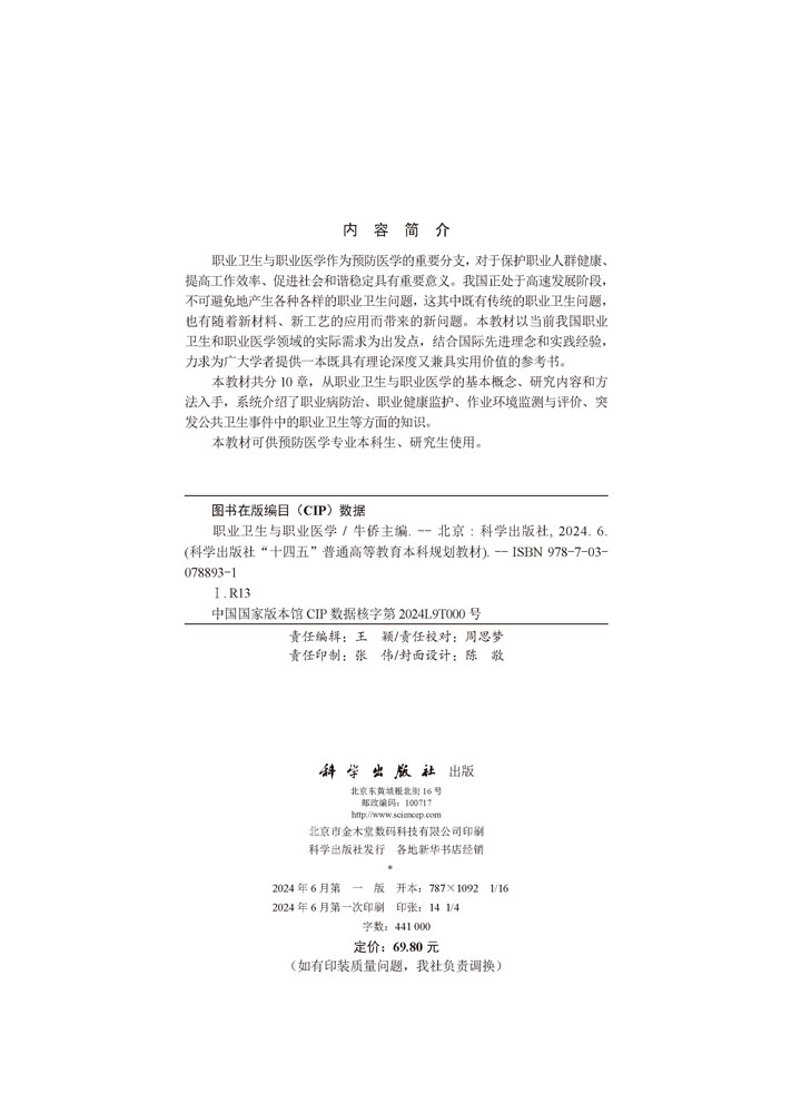 职业卫生与职业医学
